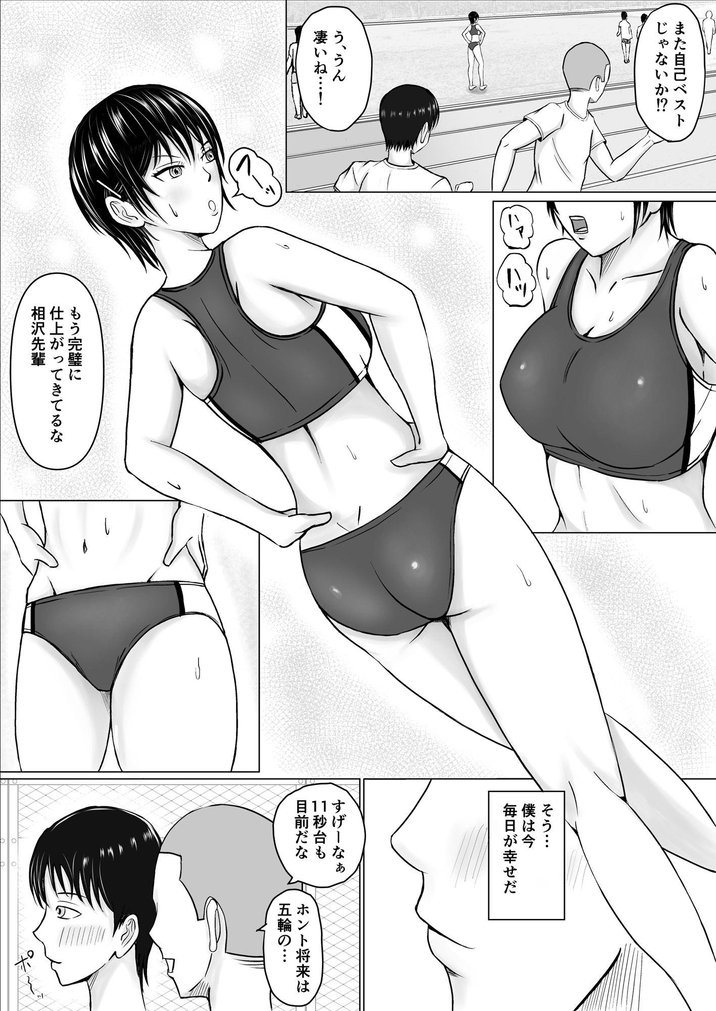 僕が先輩の身体を守るんだ サンプル2ページ目