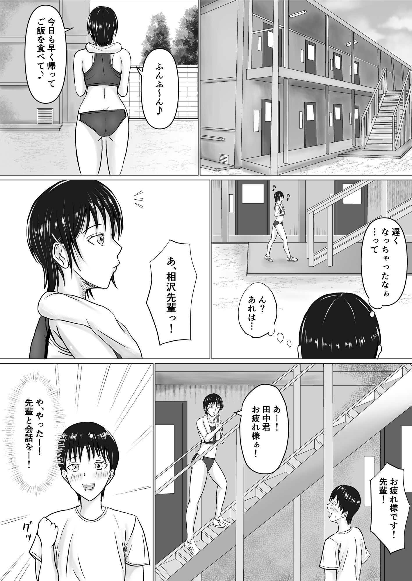 僕が先輩の身体を守るんだ サンプル3ページ目