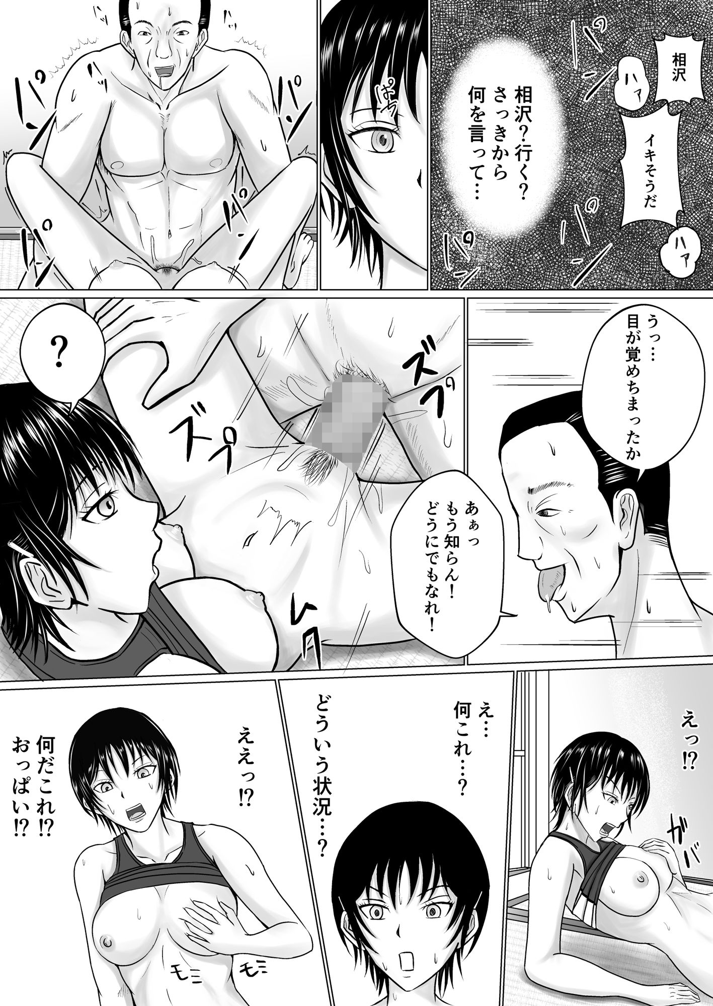 僕が先輩の身体を守るんだ サンプル9ページ目