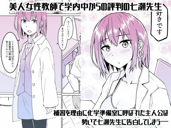生徒とナイショで純愛エッチしてたら同僚の教師にバレて寝取られる美人女性教師の話 サンプル1ページ目