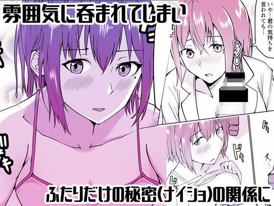 生徒とナイショで純愛エッチしてたら同僚の教師にバレて寝取られる美人女性教師の話 サンプル2ページ目