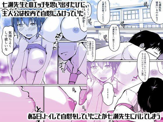 生徒とナイショで純愛エッチしてたら同僚の教師にバレて寝取られる美人女性教師の話 サンプル3ページ目