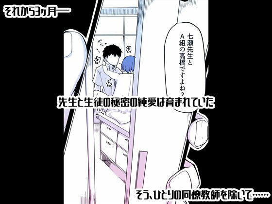 生徒とナイショで純愛エッチしてたら同僚の教師にバレて寝取られる美人女性教師の話 サンプル5ページ目
