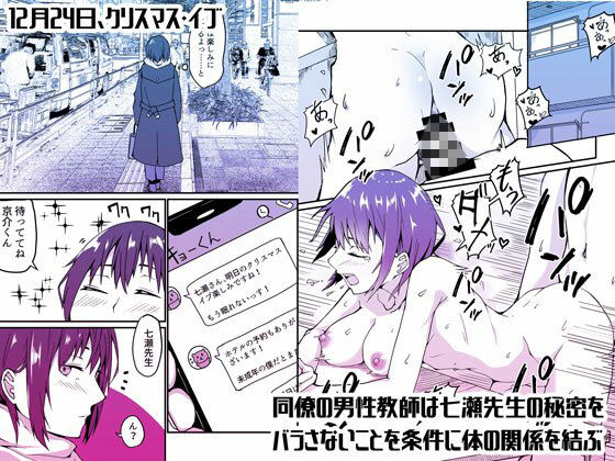 生徒とナイショで純愛エッチしてたら同僚の教師にバレて寝取られる美人女性教師の話 サンプル6ページ目