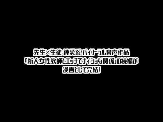 生徒とナイショで純愛エッチしてたら同僚の教師にバレて寝取られる美人女性教師の話 サンプル10ページ目