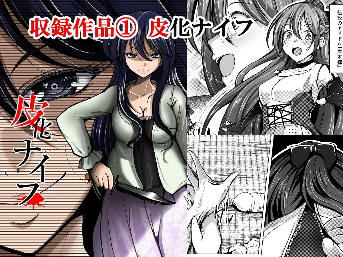皮化ナイフ総集編 サンプル1ページ目