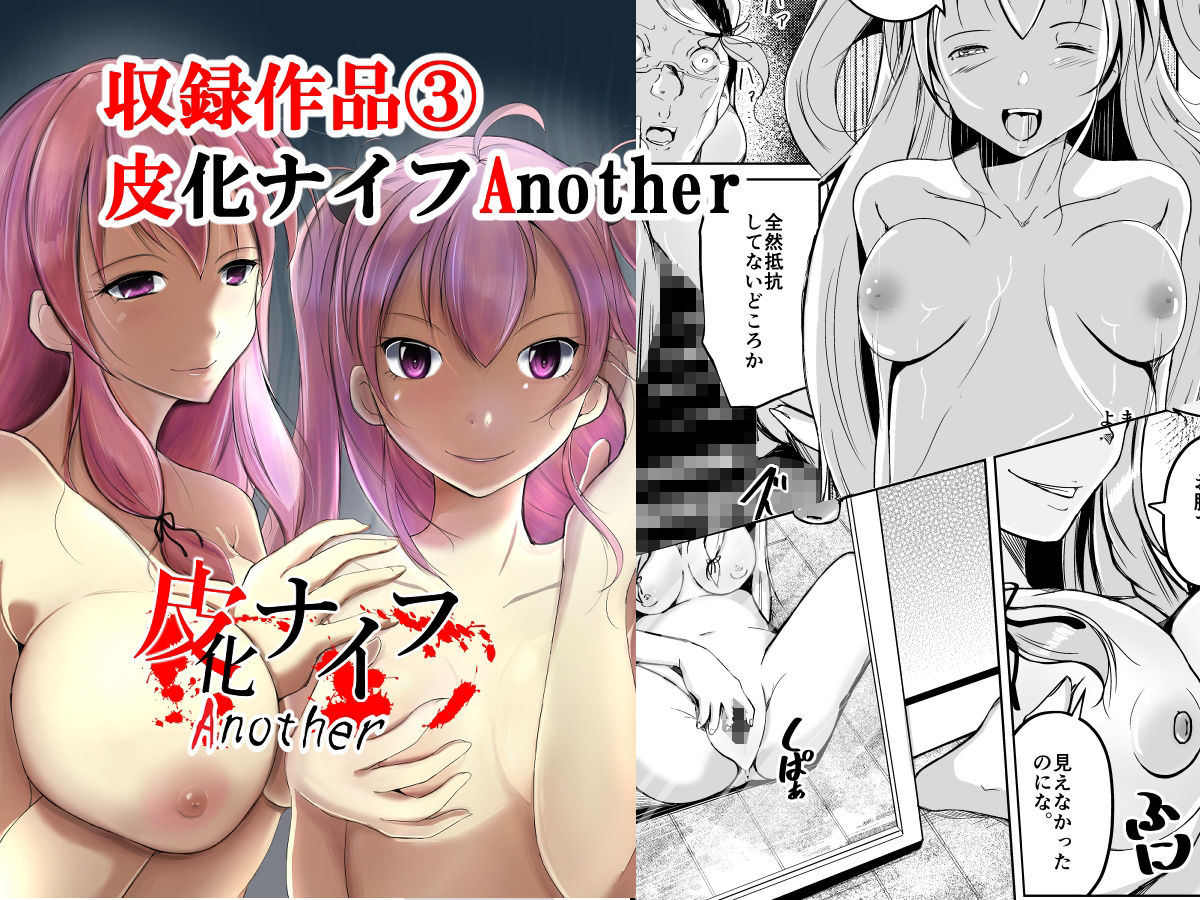 皮化ナイフ総集編 サンプル3ページ目