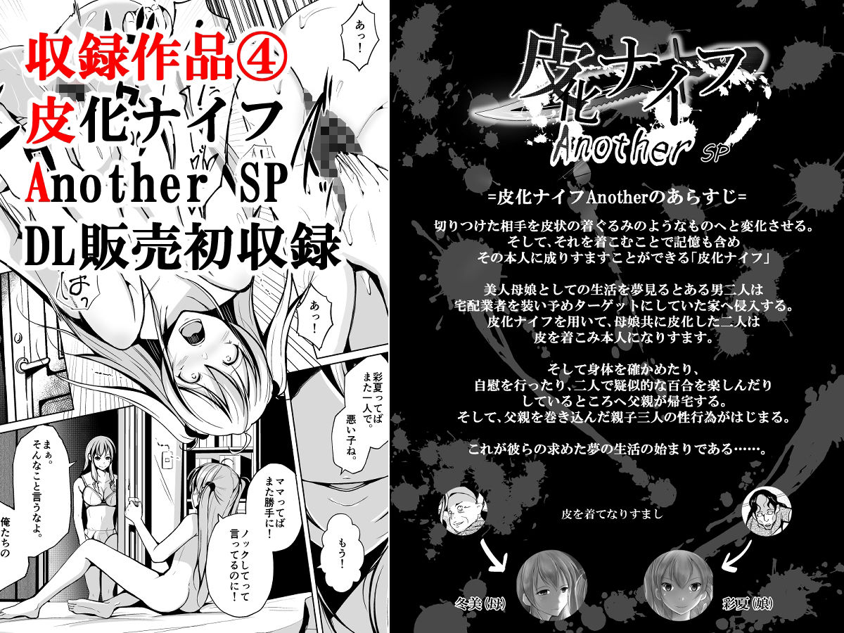 皮化ナイフ総集編 サンプル4ページ目