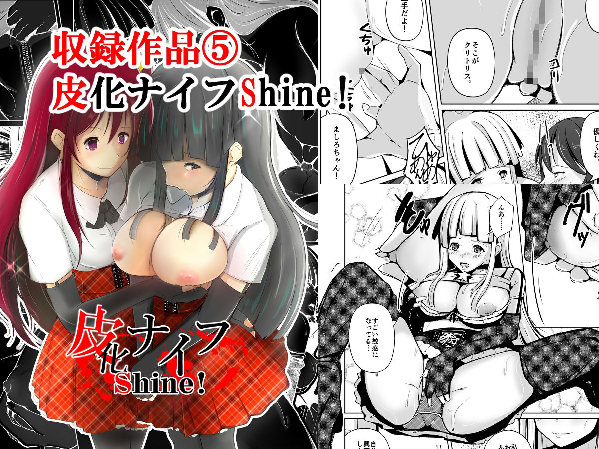 皮化ナイフ総集編 サンプル5ページ目