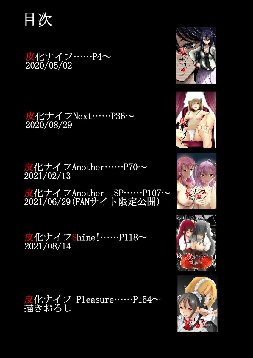 皮化ナイフ総集編 サンプル7ページ目