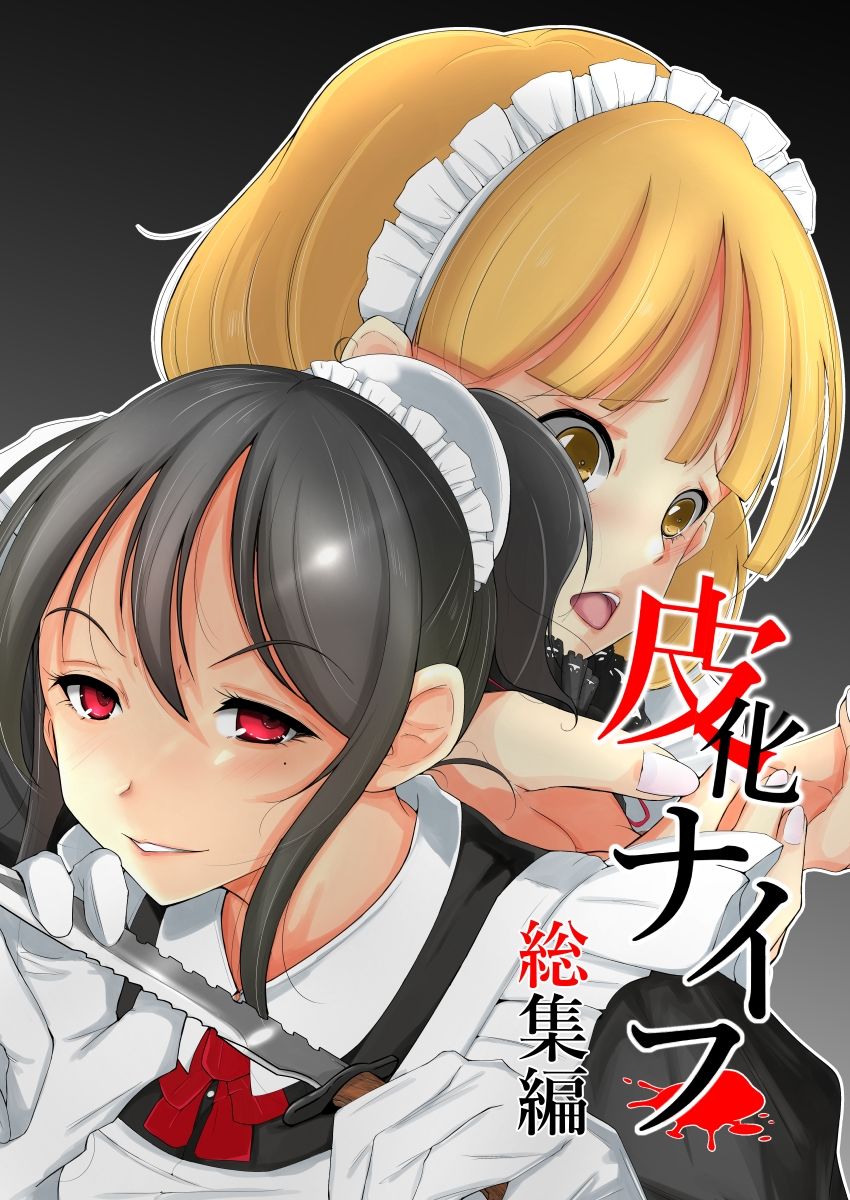 皮化ナイフ総集編 サンプル8ページ目