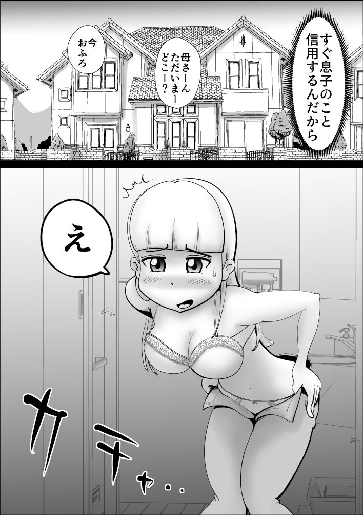 母子相姦総集編3 サンプル2ページ目