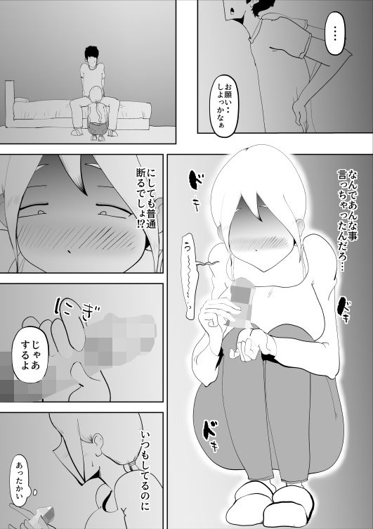 母子相姦総集編3 サンプル9ページ目