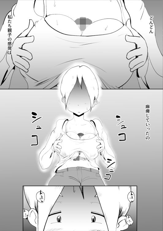 母子相姦総集編3 サンプル10ページ目