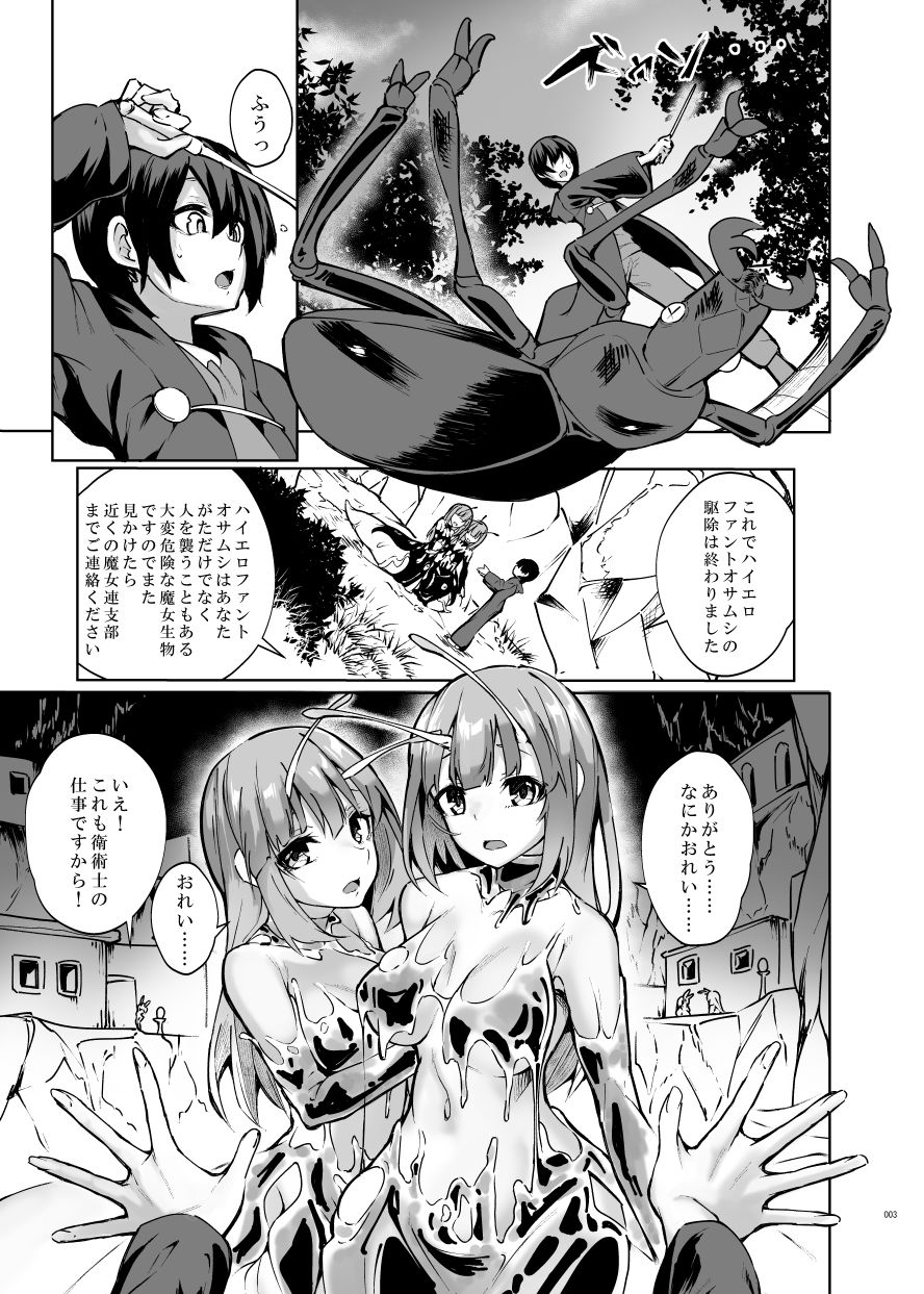 衛術士局魔女生物匿名調査ファイル ビッグスラッグ編 サンプル1ページ目