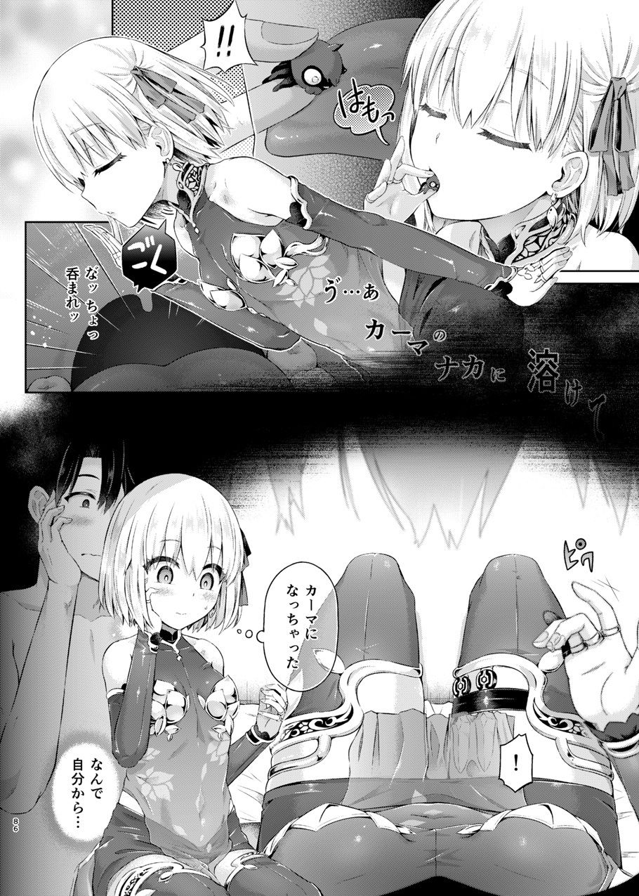 君になる〜総集編〜 サンプル7ページ目