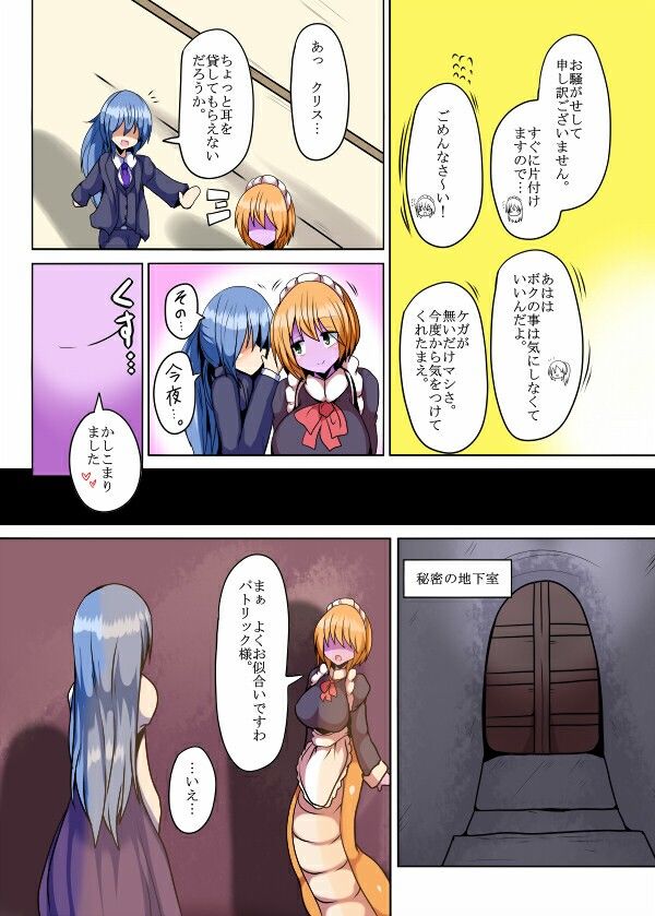 絡みつくほど愛してる！ サンプル2ページ目