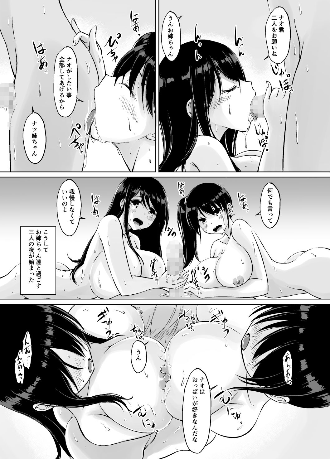 イトコのお姉ちゃんと僕の甘々性活 ー二人目ー サンプル4ページ目