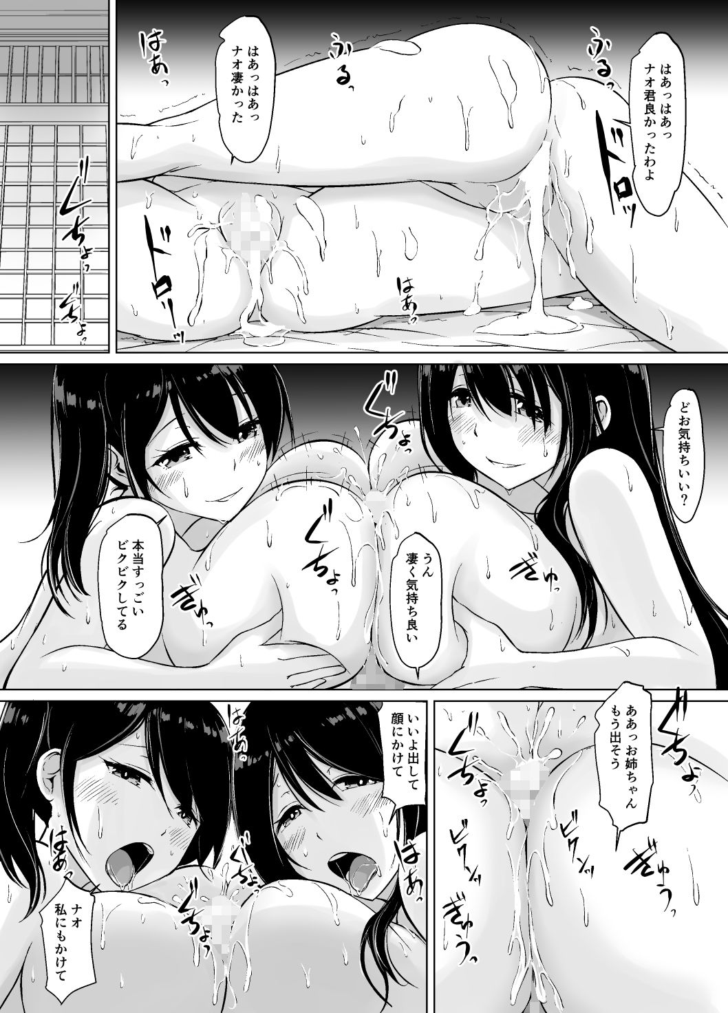 イトコのお姉ちゃんと僕の甘々性活 ー二人目ー サンプル5ページ目