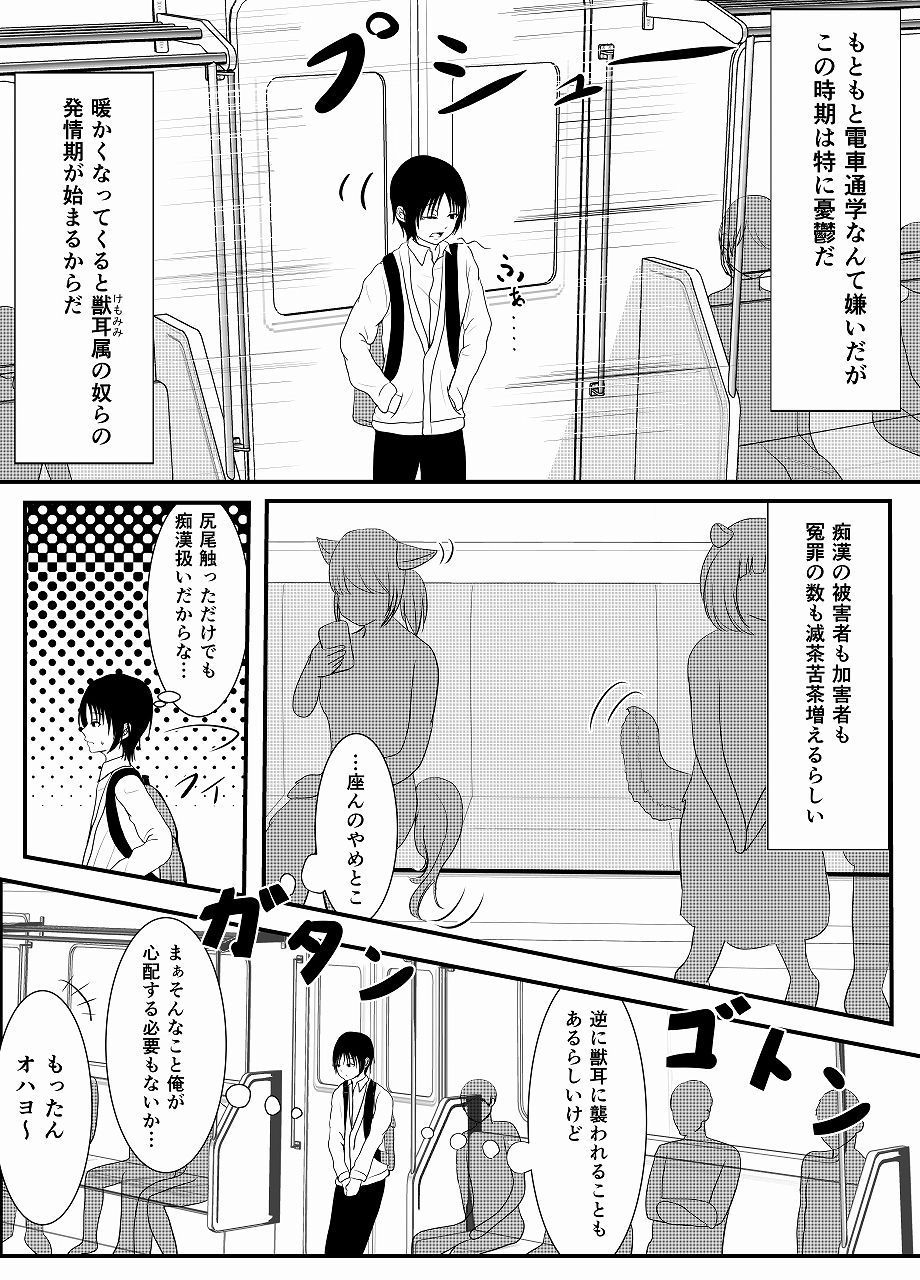 ボクは大きい二人のエサ サンプル1ページ目