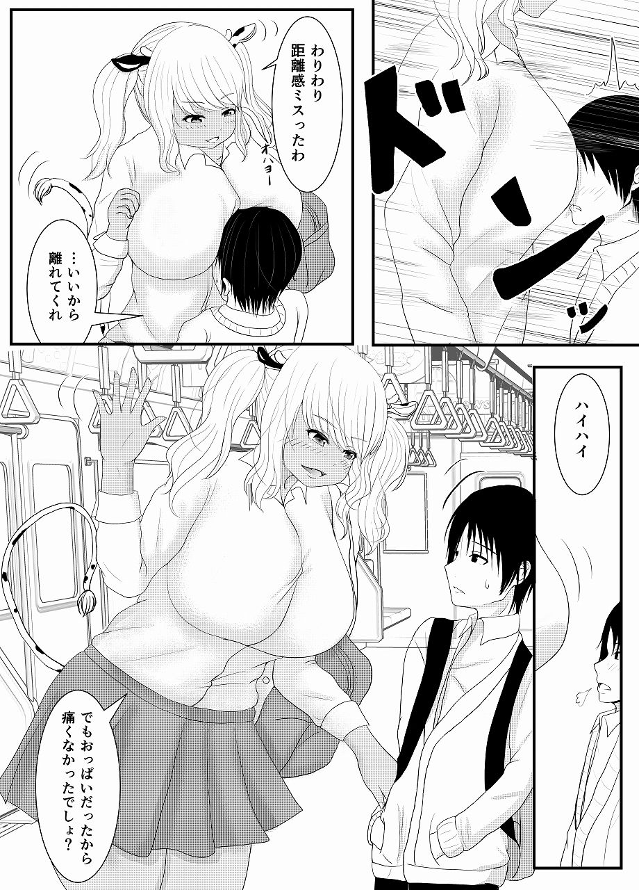 ボクは大きい二人のエサ サンプル2ページ目