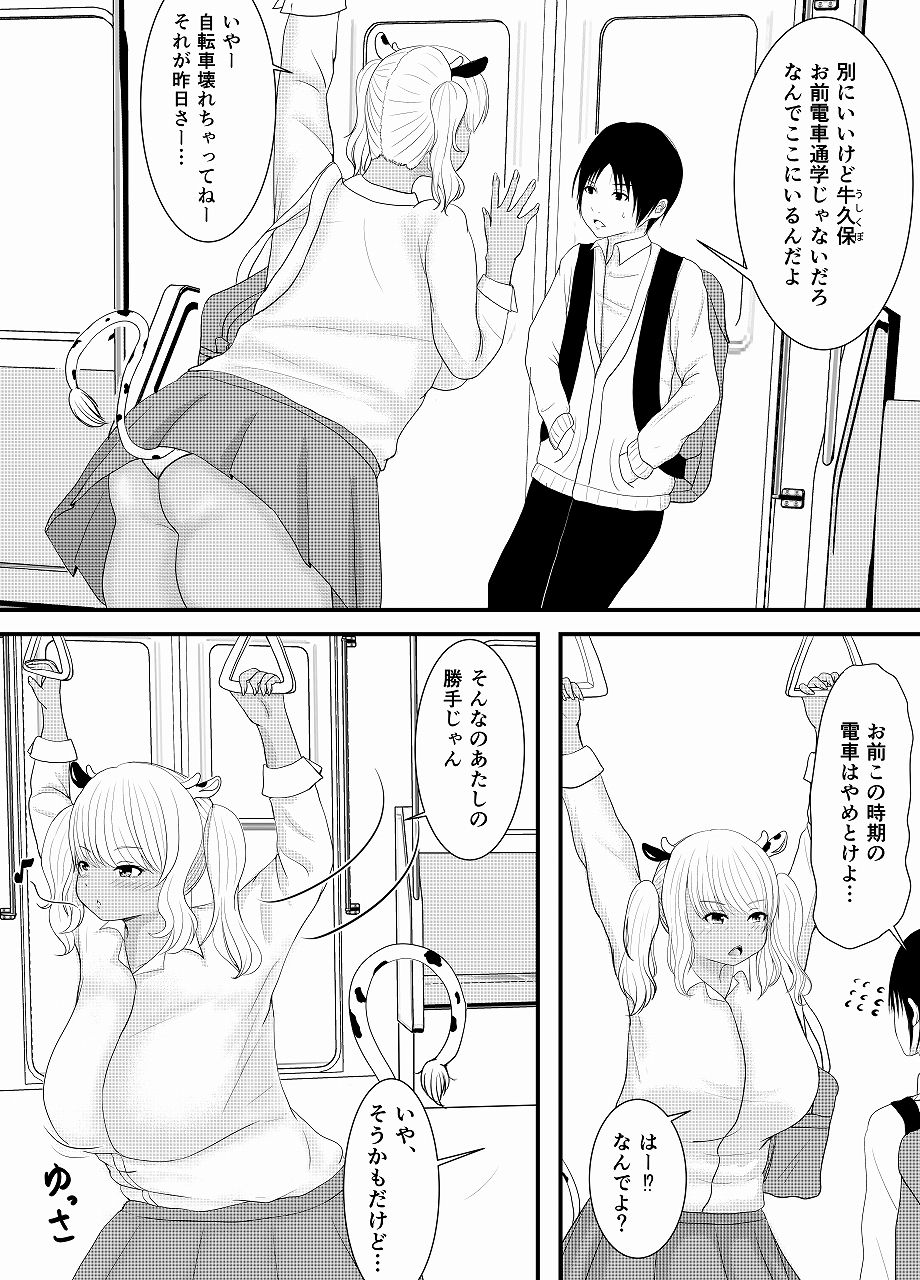 ボクは大きい二人のエサ サンプル3ページ目