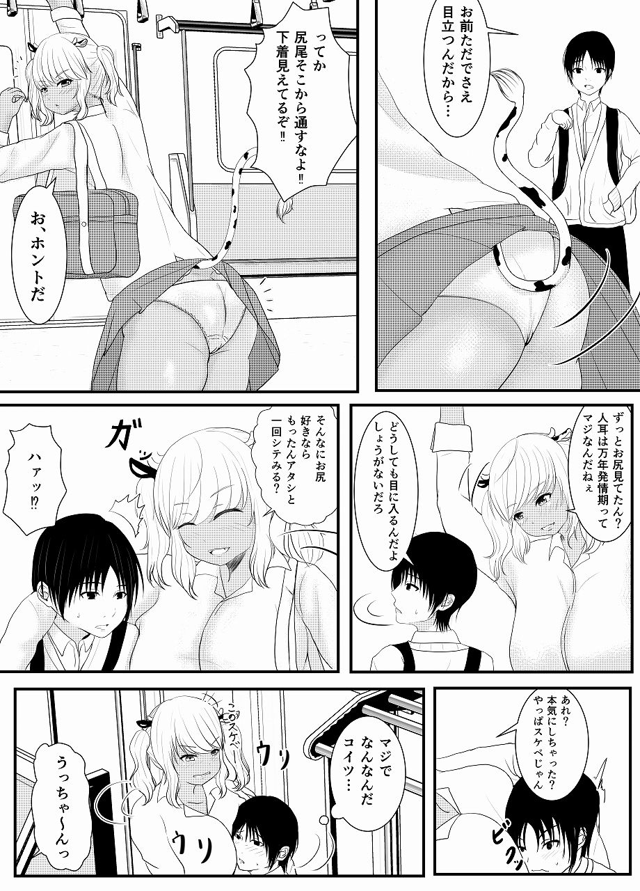 ボクは大きい二人のエサ サンプル4ページ目