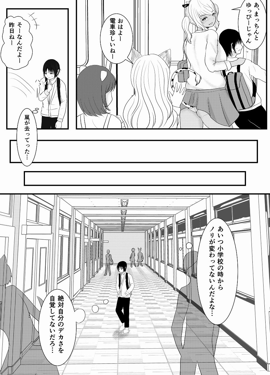 ボクは大きい二人のエサ サンプル5ページ目