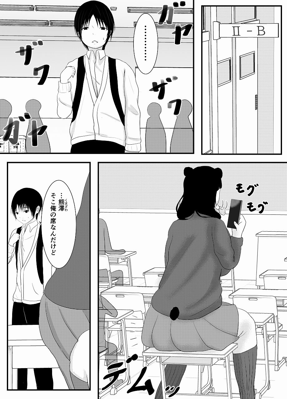 ボクは大きい二人のエサ サンプル6ページ目