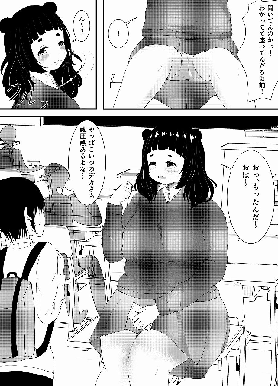 ボクは大きい二人のエサ サンプル7ページ目