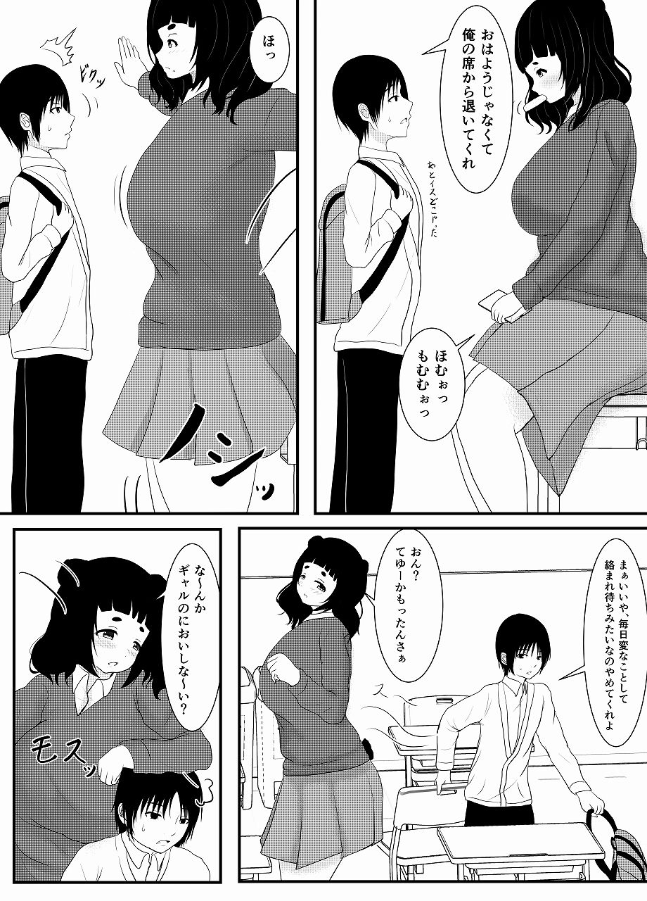 ボクは大きい二人のエサ サンプル8ページ目