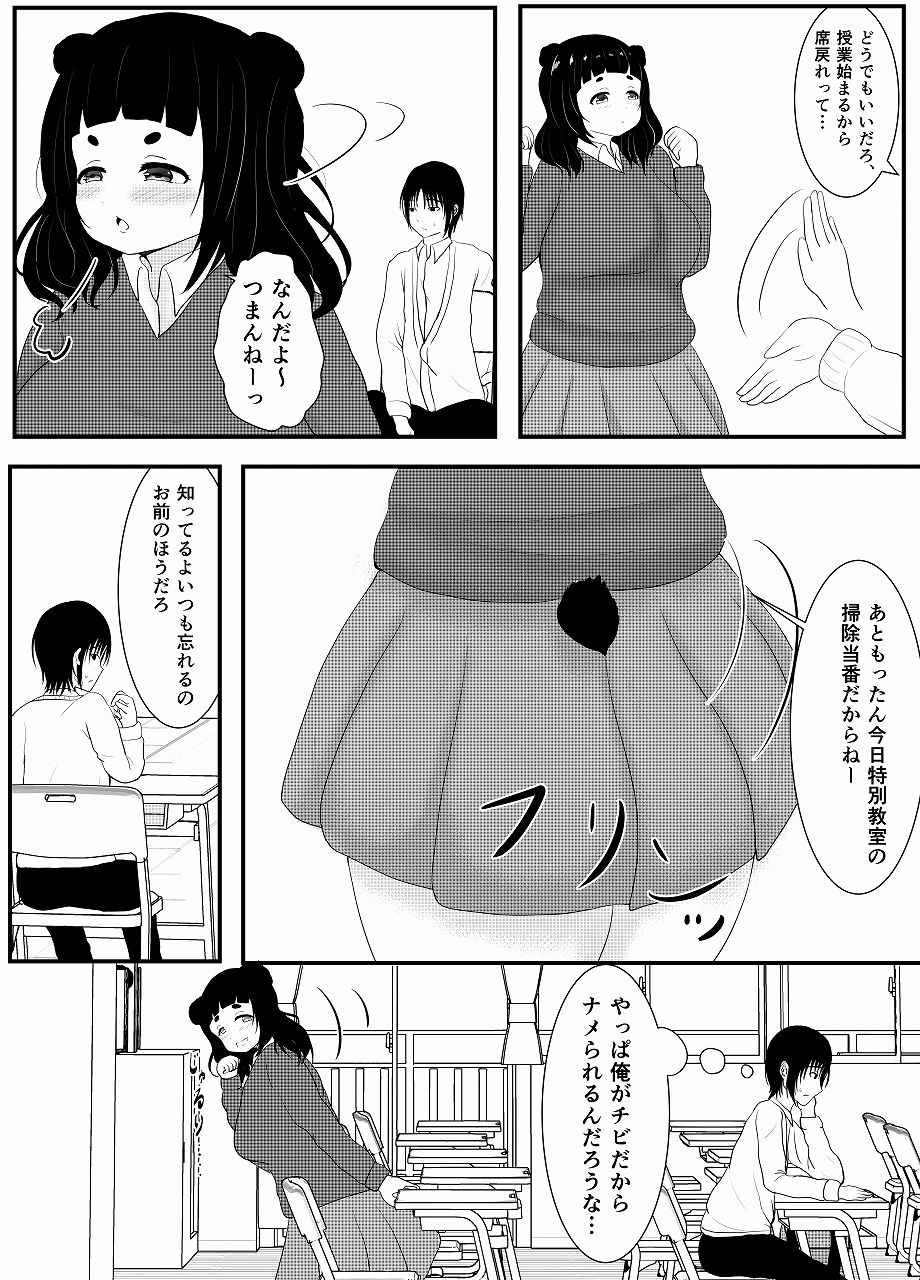 ボクは大きい二人のエサ サンプル9ページ目