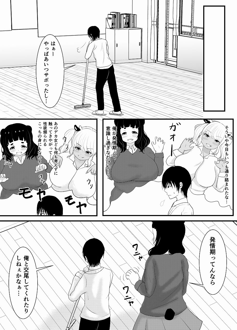 ボクは大きい二人のエサ サンプル10ページ目