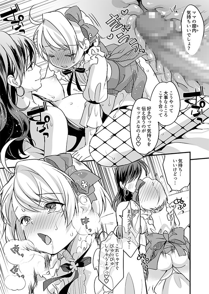 ふたなりママと女装息子 サンプル2ページ目