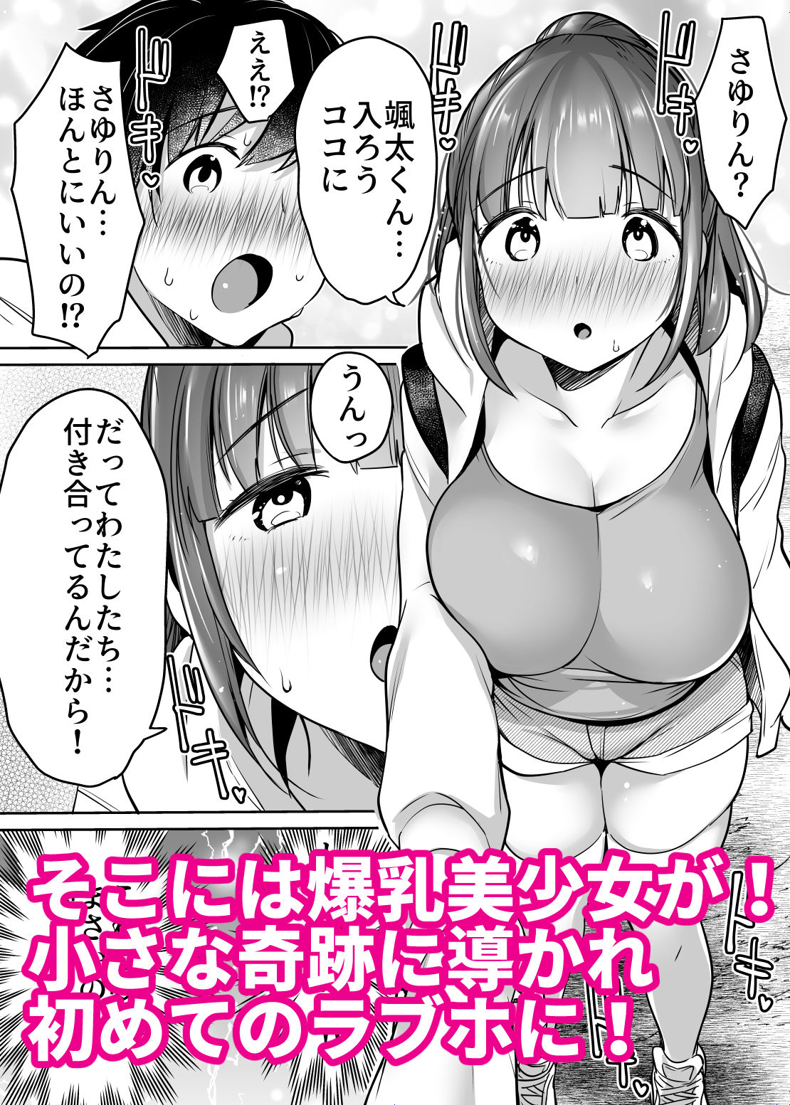 ふたりの初めて憧れセックス サンプル2ページ目