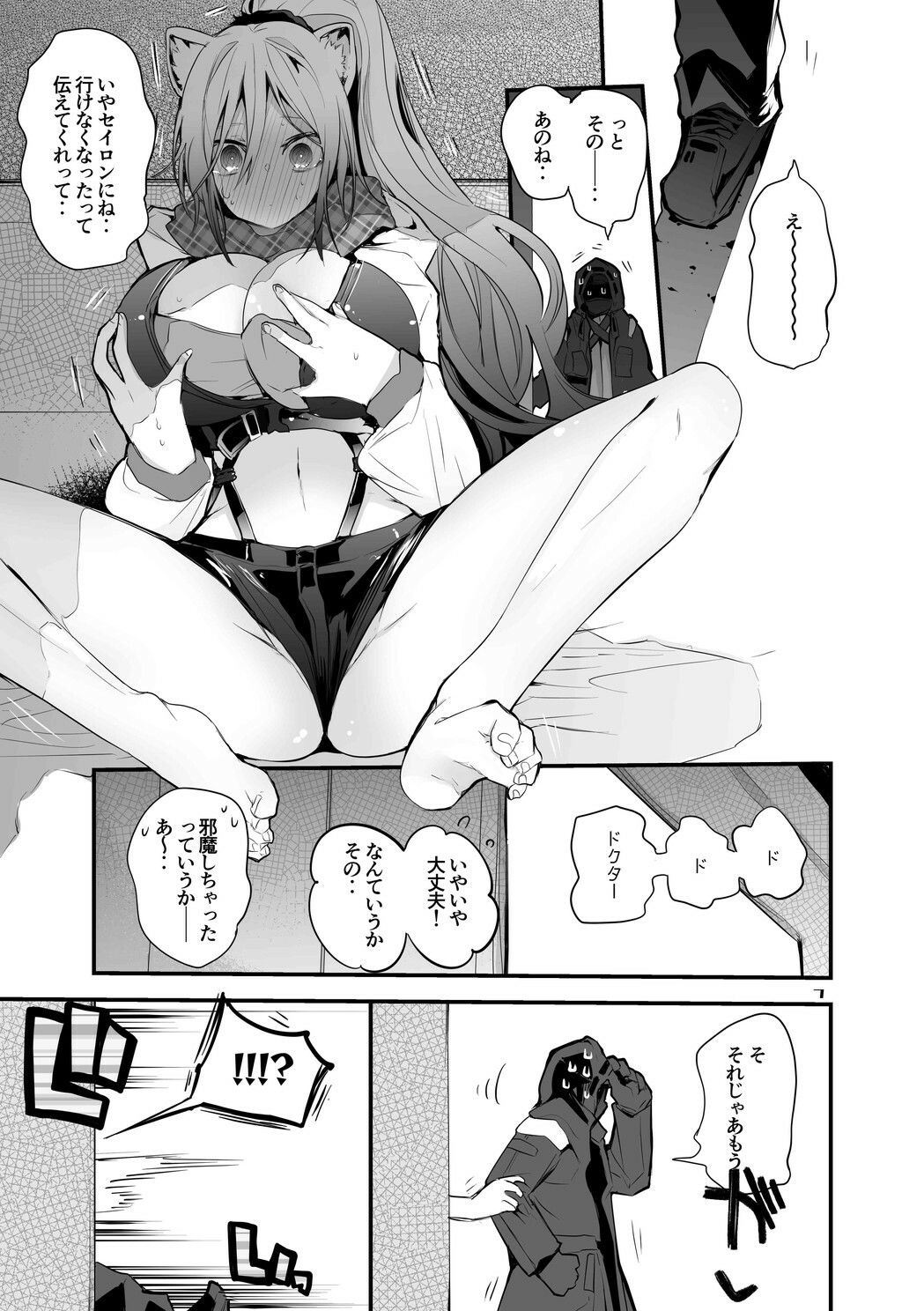 方舟エロまとめ本 サンプル3ページ目