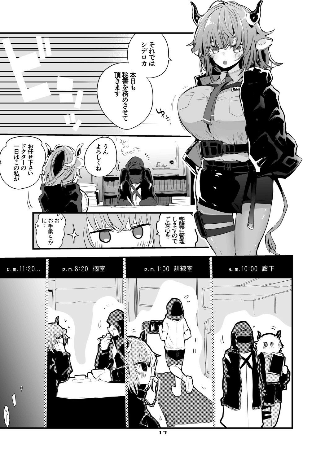 方舟エロまとめ本 サンプル4ページ目