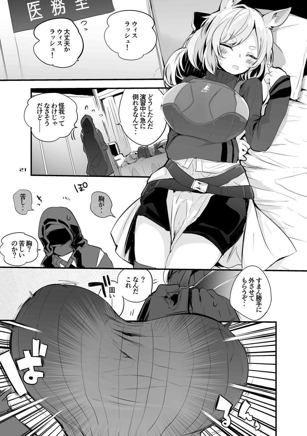 方舟エロまとめ本 サンプル5ページ目