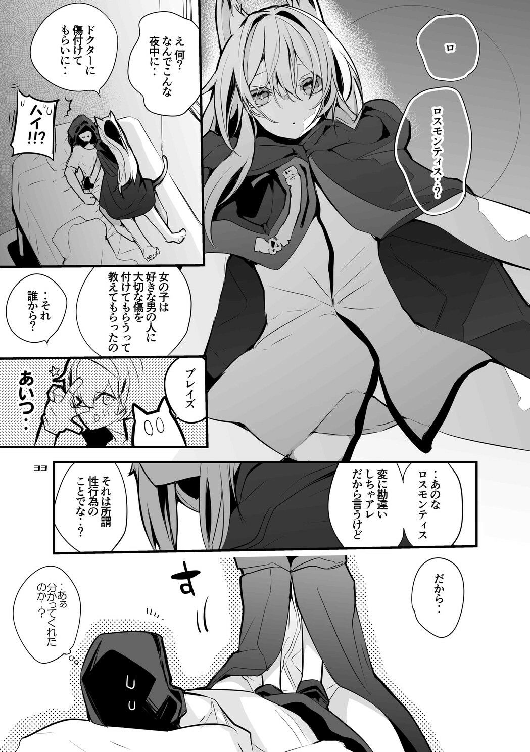 方舟エロまとめ本 サンプル7ページ目