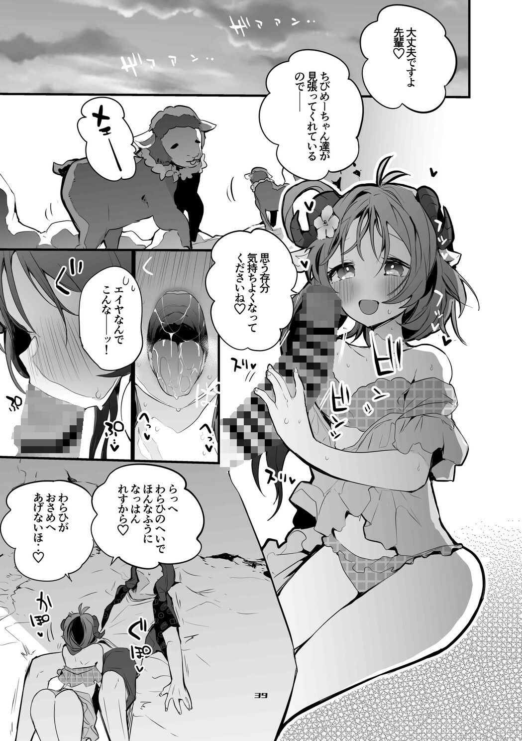 方舟エロまとめ本 サンプル8ページ目
