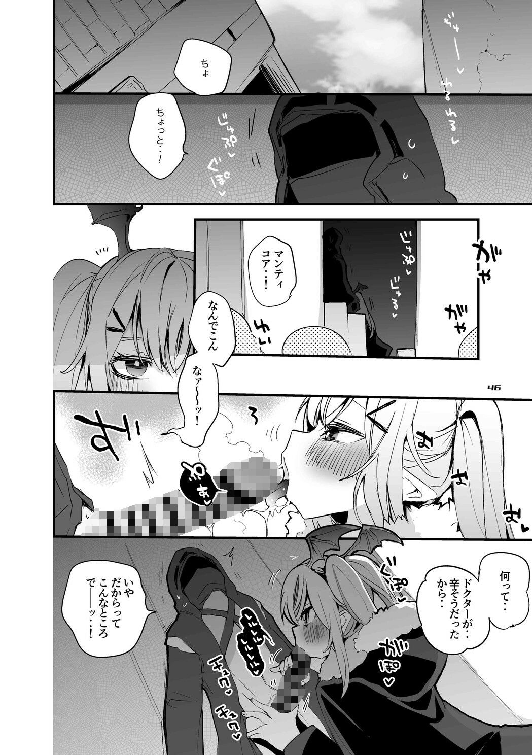 方舟エロまとめ本 サンプル9ページ目