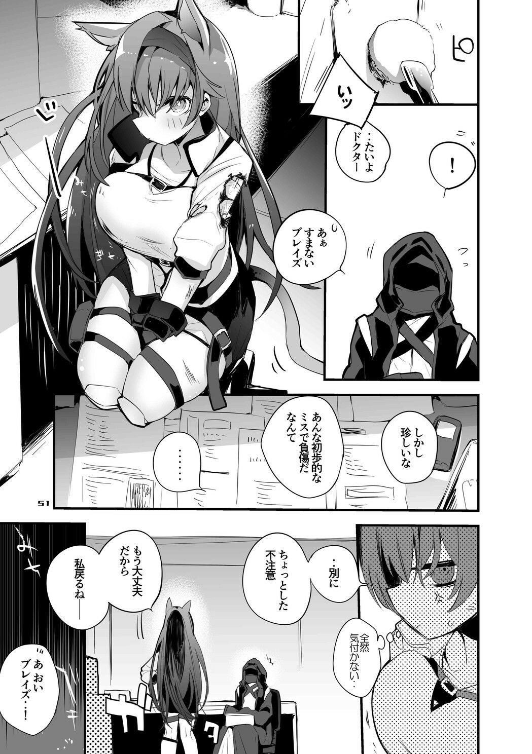 方舟エロまとめ本 サンプル10ページ目