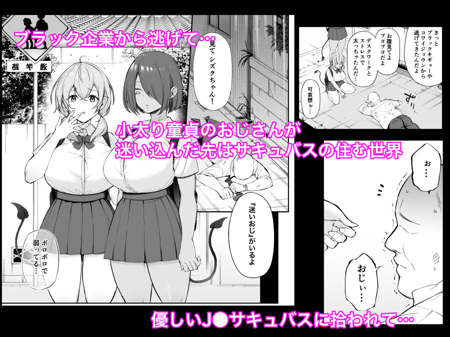 おじピとサキュバス サンプル1ページ目