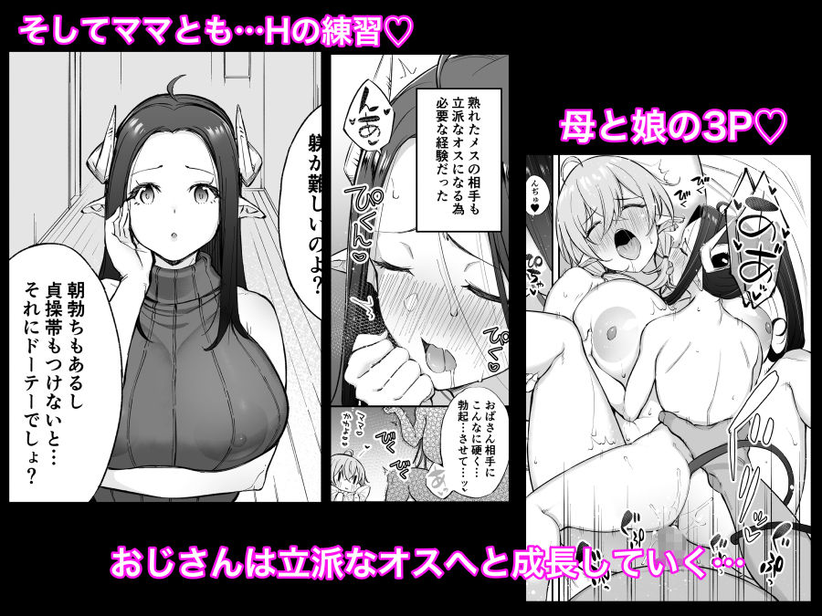 おじピとサキュバス サンプル4ページ目