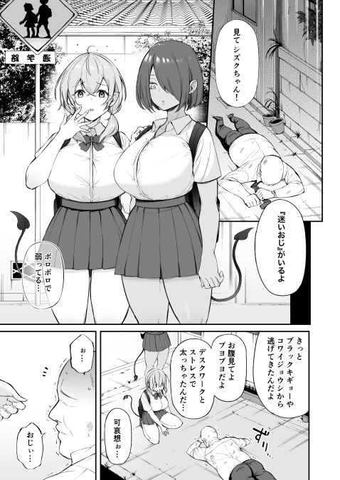 おじピとサキュバス サンプル5ページ目