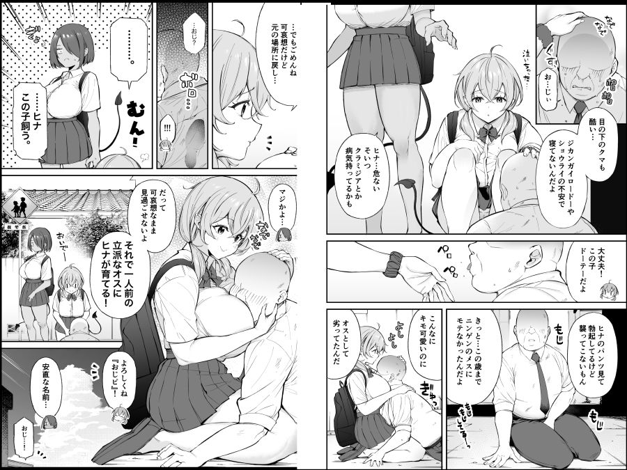おじピとサキュバス サンプル6ページ目