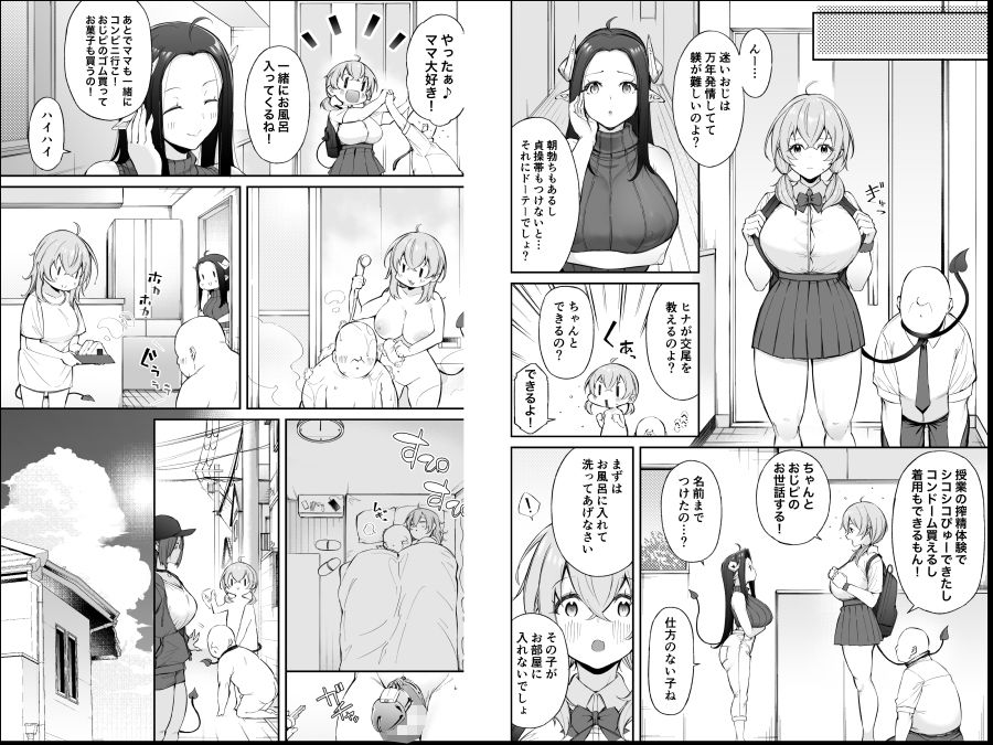 おじピとサキュバス サンプル7ページ目