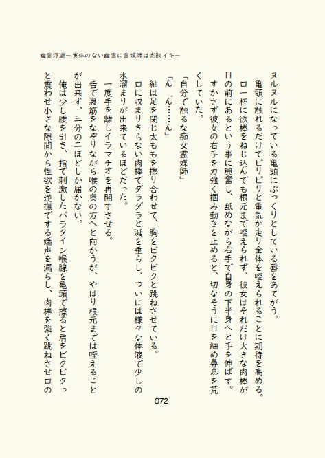 幽霊浮遊〜実体のない幽霊に霊媒師は完敗イキ〜 サンプル4ページ目