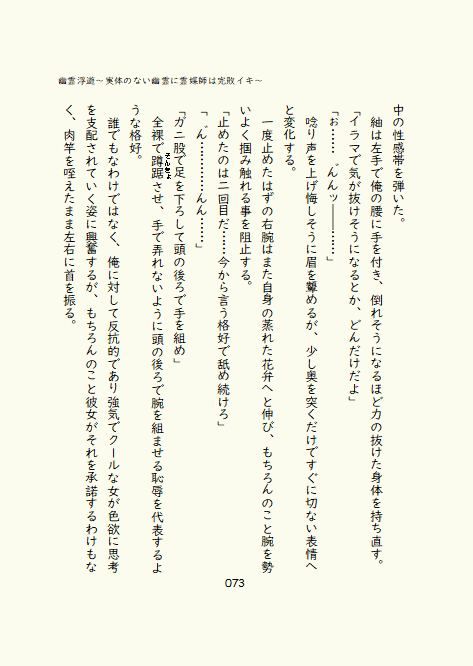 幽霊浮遊〜実体のない幽霊に霊媒師は完敗イキ〜 サンプル5ページ目