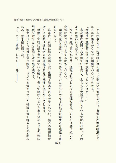 幽霊浮遊〜実体のない幽霊に霊媒師は完敗イキ〜 サンプル6ページ目